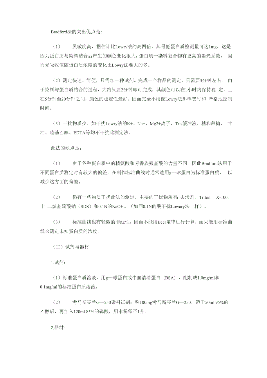 考马斯亮蓝测蛋白浓度_第1页