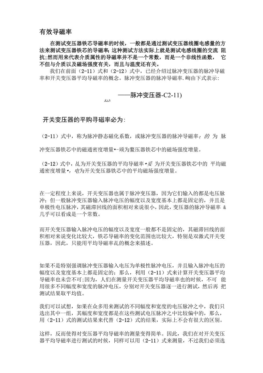磁导率和电感计算_第1页