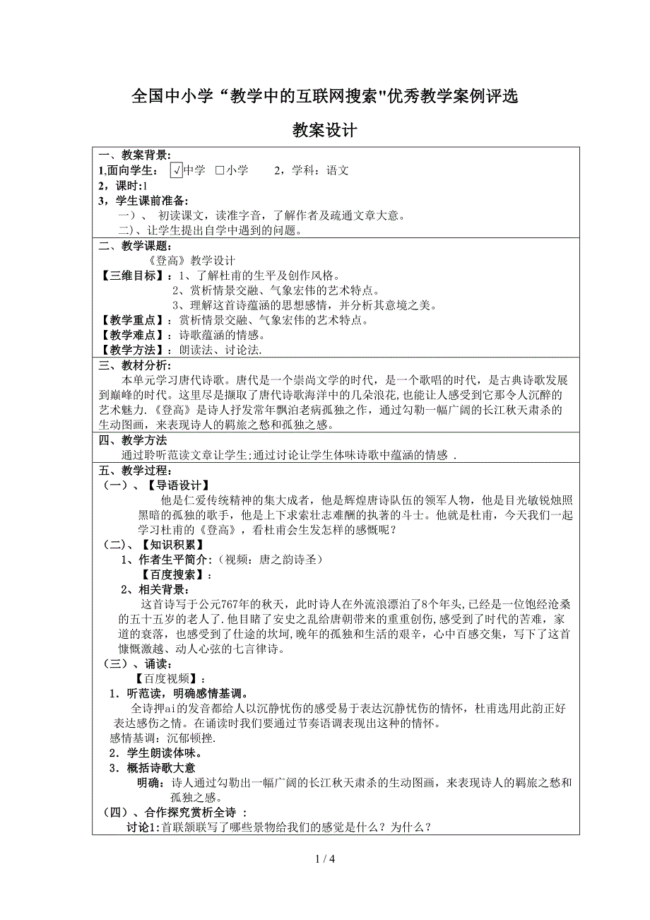 登高__张国萍_第1页