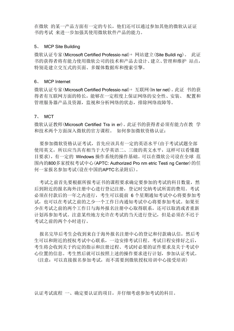 微软认证考试介绍_第2页