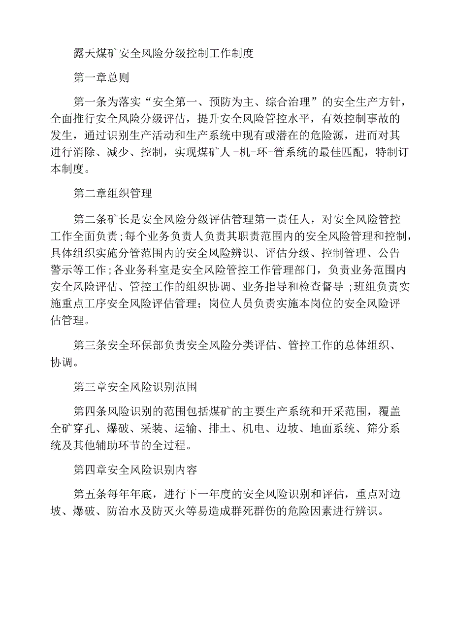 露天煤矿安全风险分级管控工作制度_第1页