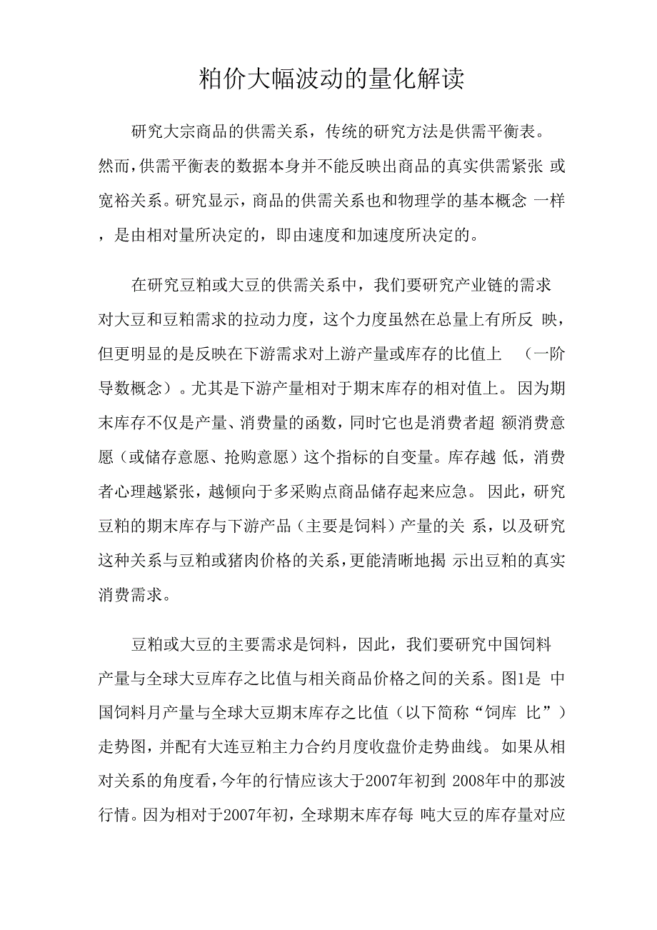 粕价大幅波动的量化解读_第1页