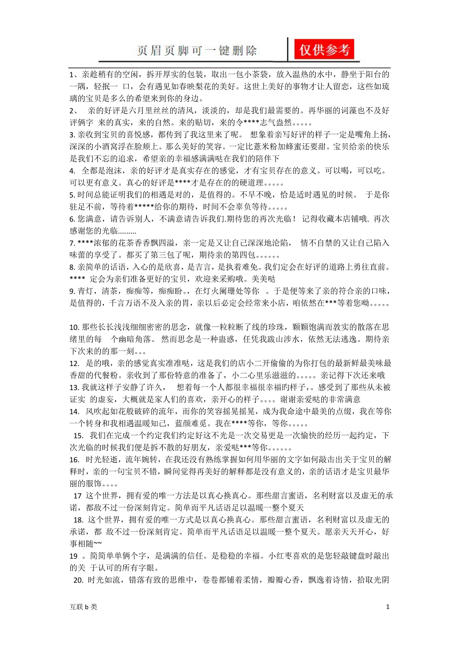 淘宝回复评语[行业内容]_第1页