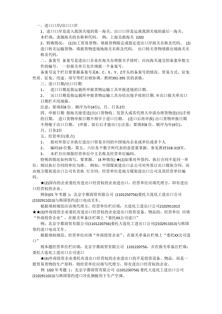 报关单表头各栏填制详解_第1页