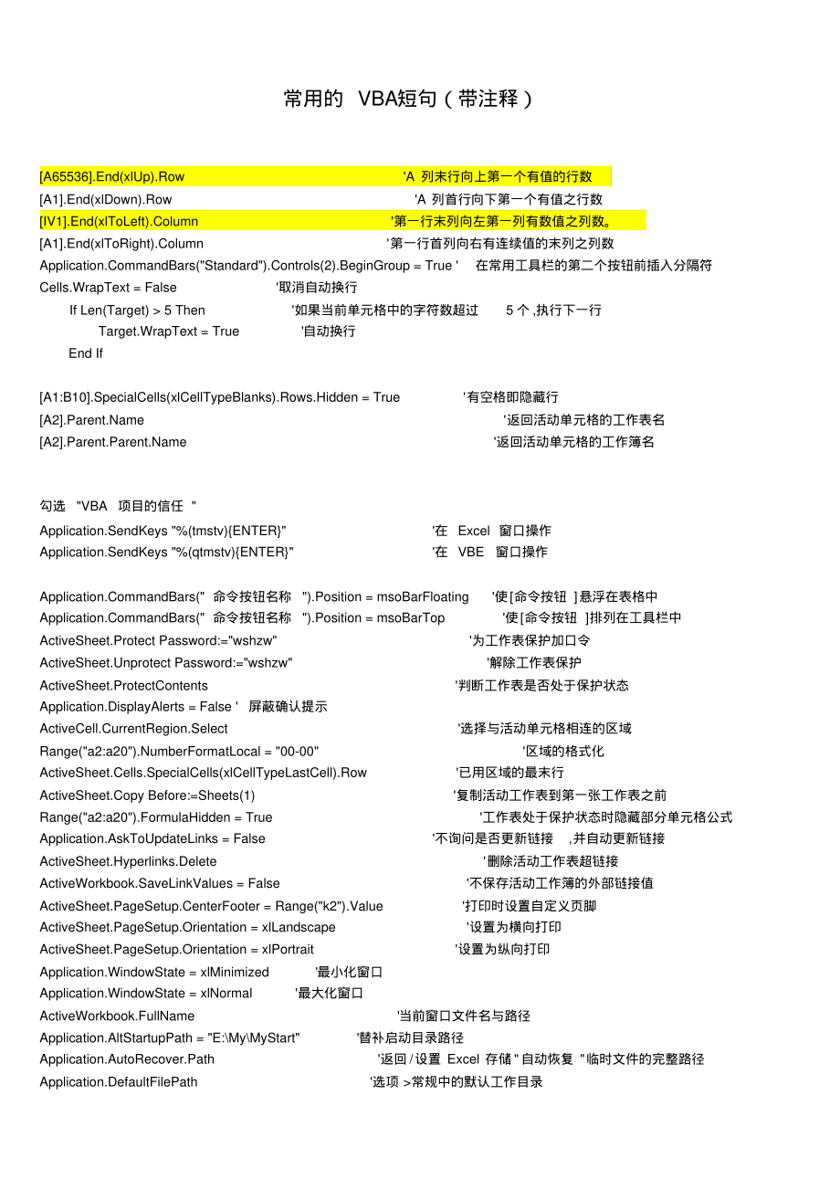 常用的VBA短句带注释_第1页