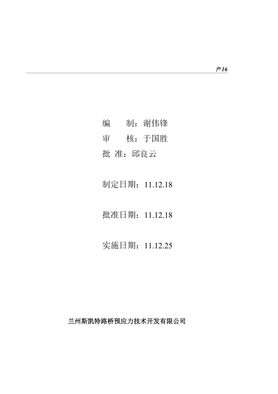 钢绞线编码方法_第1页