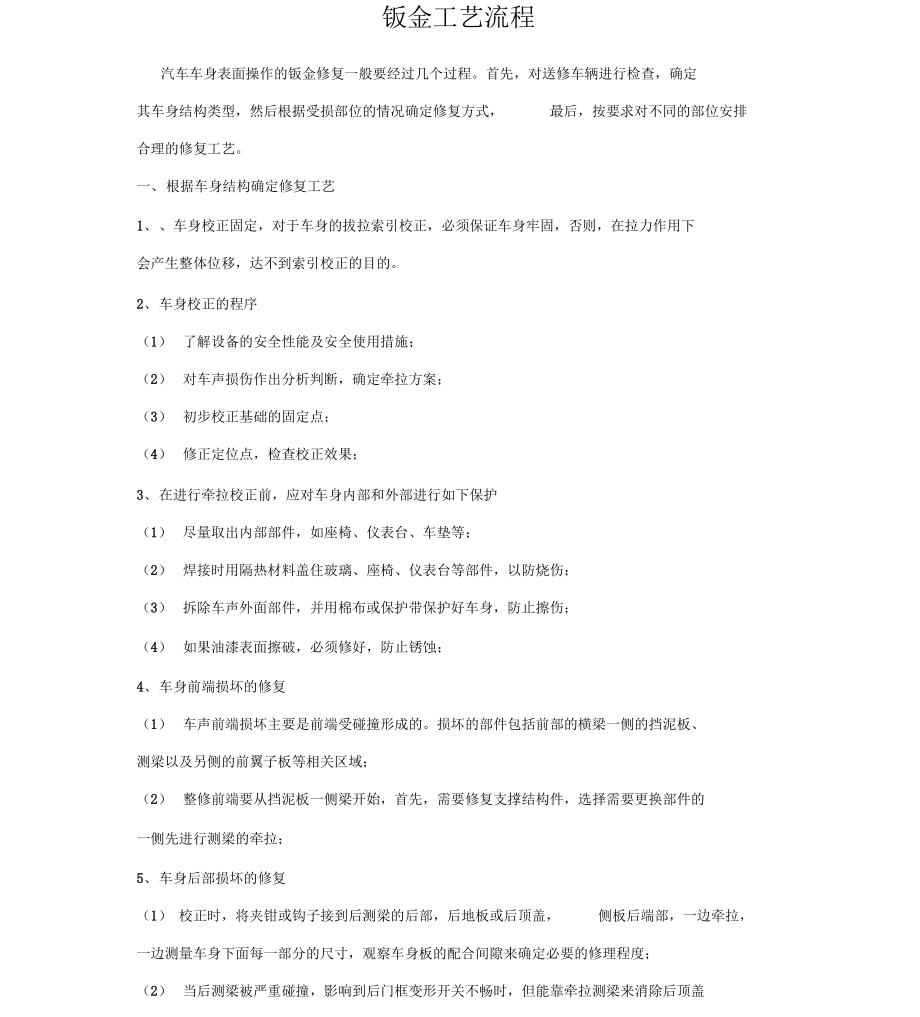 钣喷工艺流程_第1页