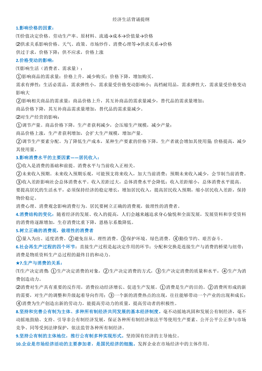 高中政治学业水平考试提纲_第1页
