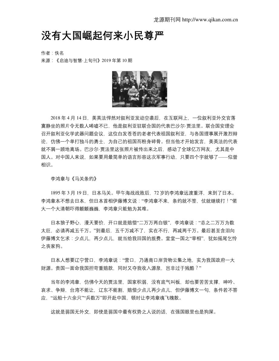 63d1822e10a65020d3d63e2a-没有大国崛起何来小民尊严_第1页