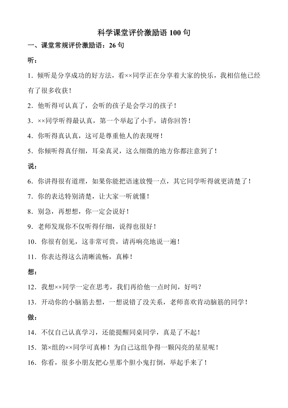 科学课堂评价激励语100句_第1页