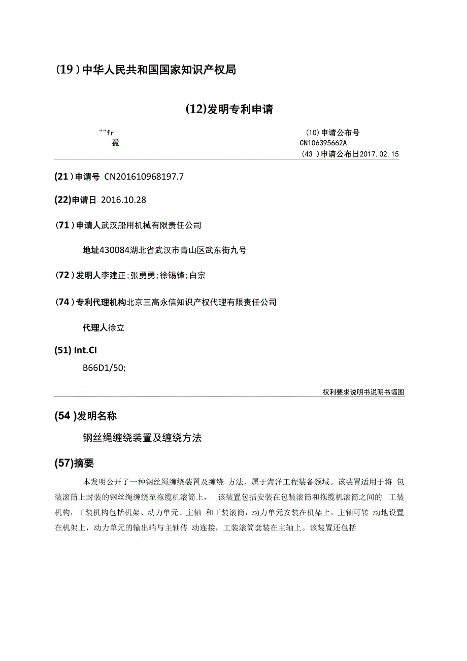 钢丝绳缠绕装置及缠绕方法_第1页