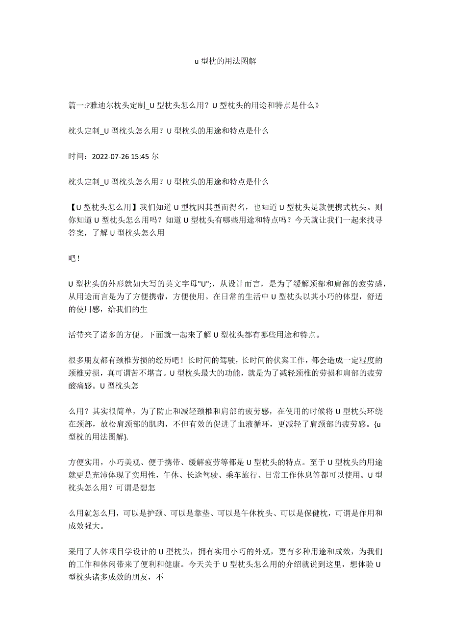 u型枕的用法图解_第1页