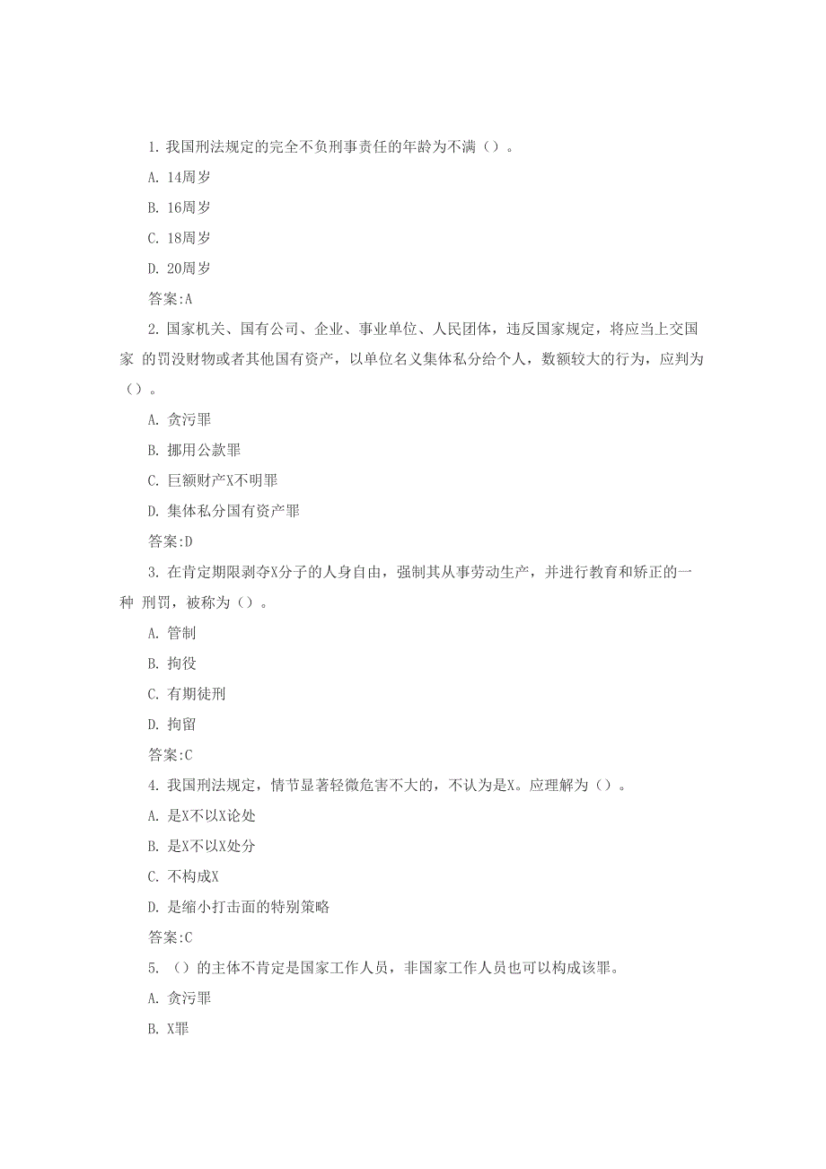 辅警考试公共基础知识管理常识题_第1页