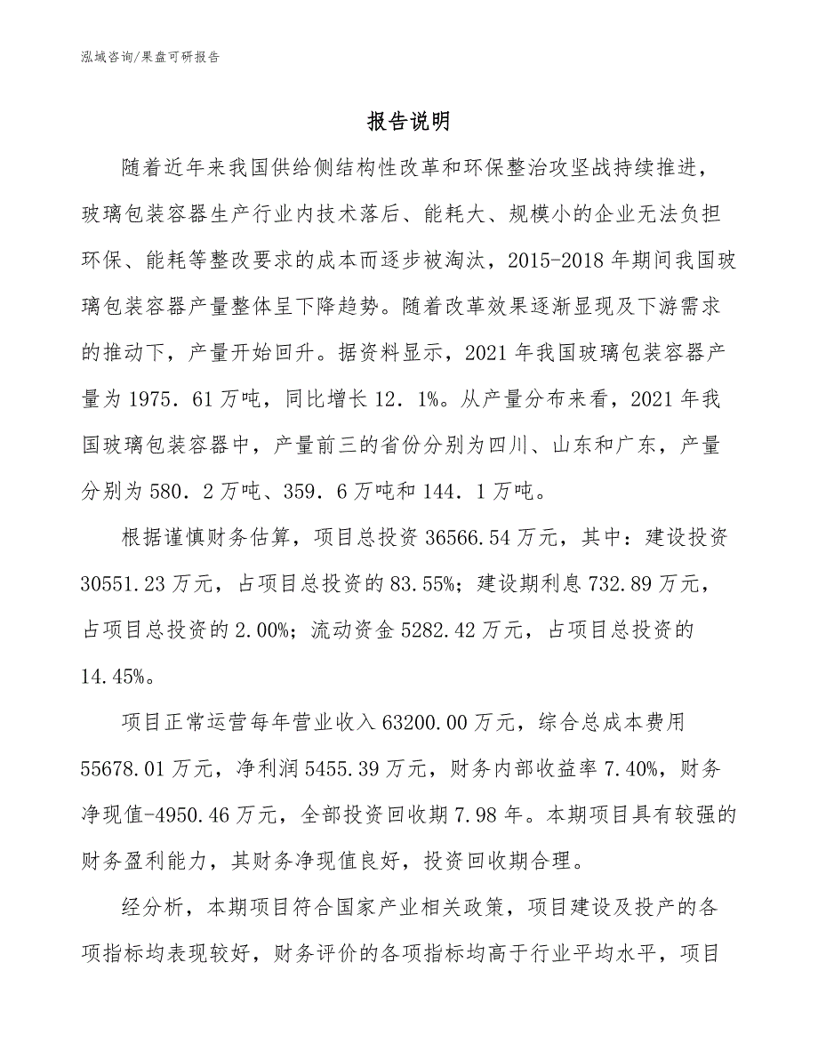 果盘可研报告_范文模板_第1页