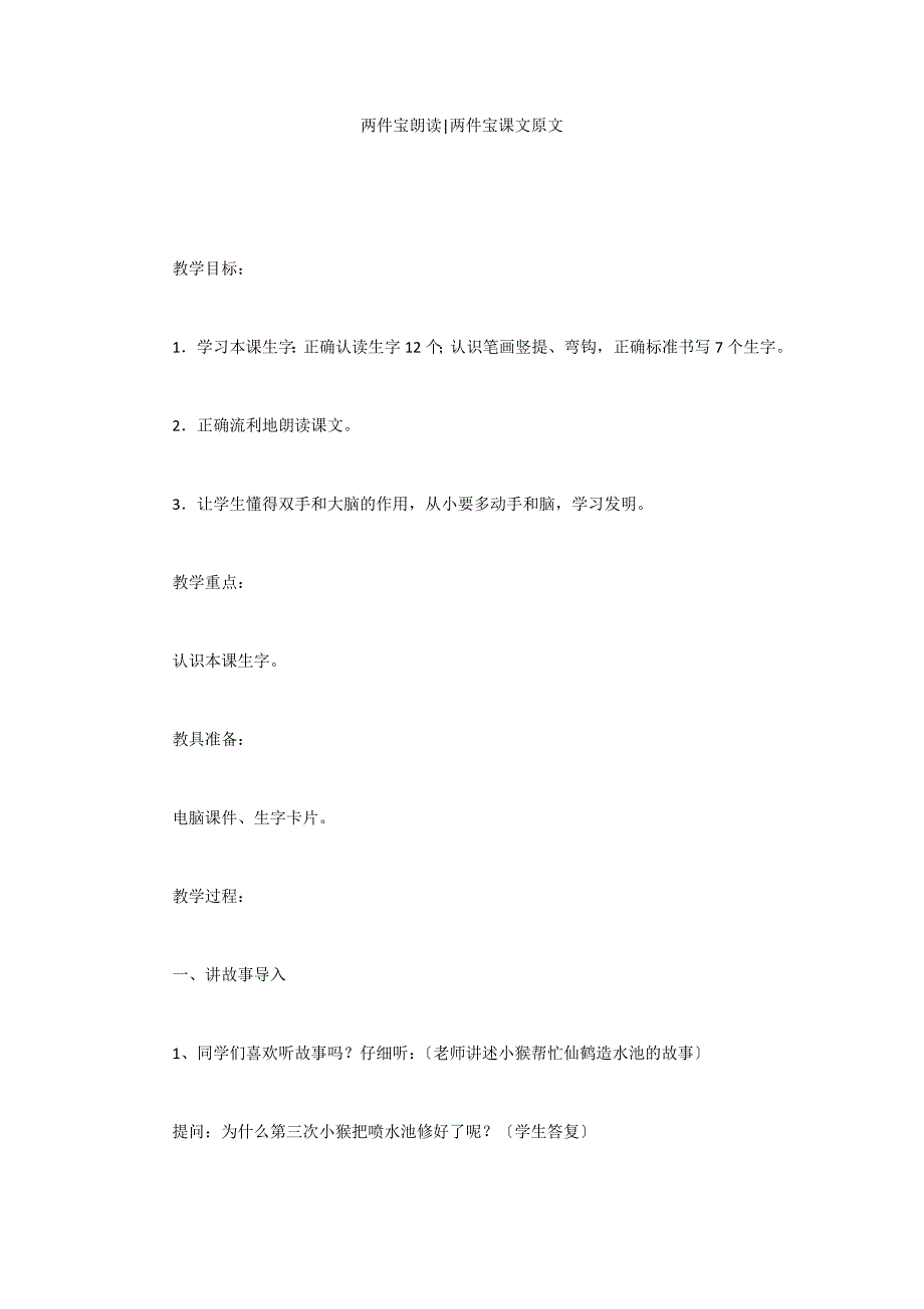 两件宝朗读-两件宝课文原文_第1页