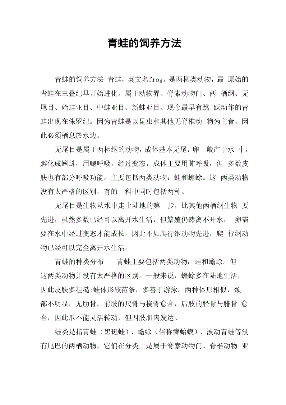 青蛙的饲养方法_第1页