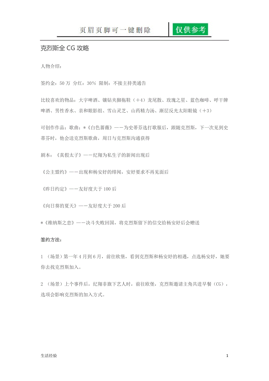 明星志愿3 克烈斯全CG攻略[生活荟萃]_第1页