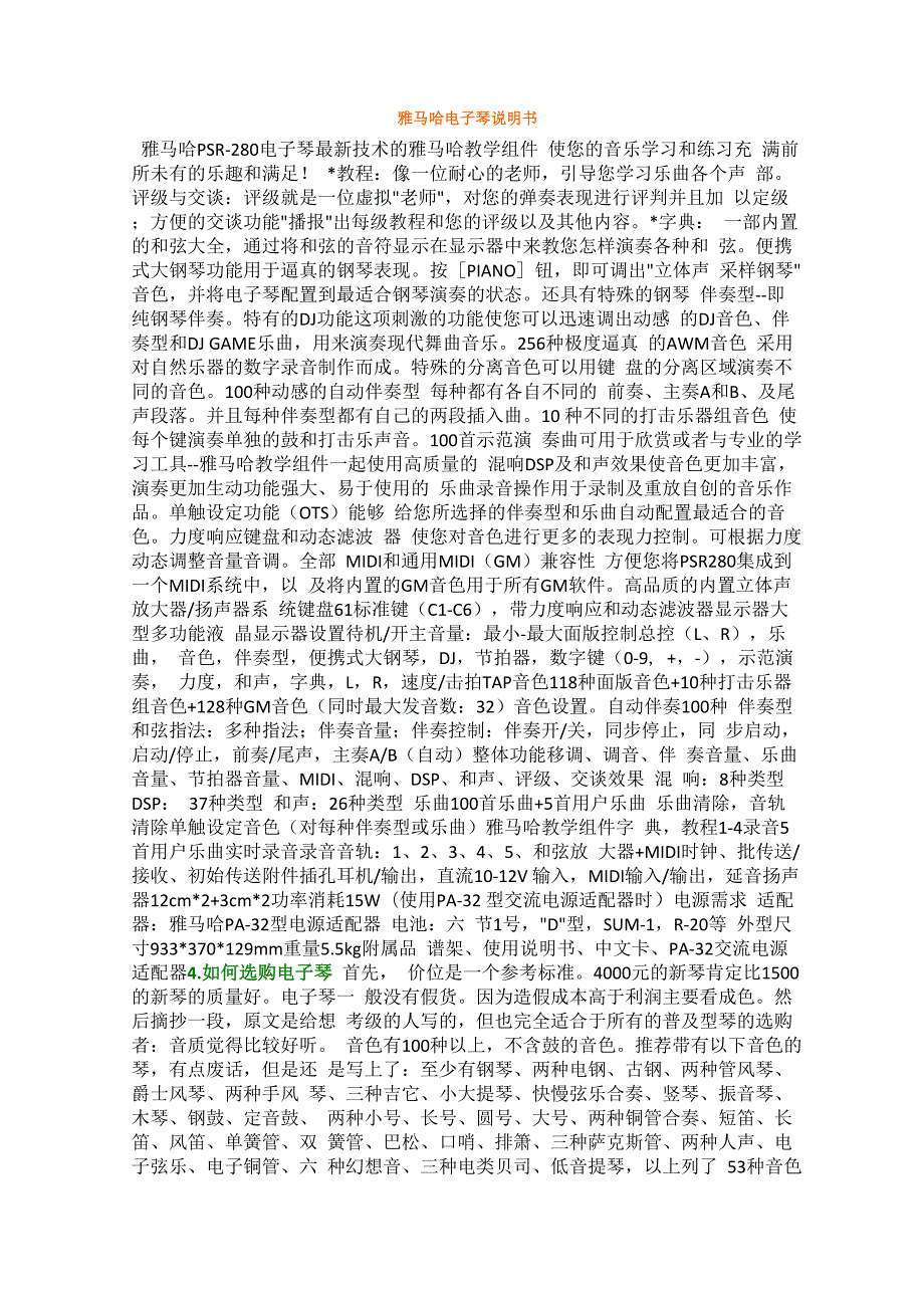 雅马哈电子琴说明书_第1页