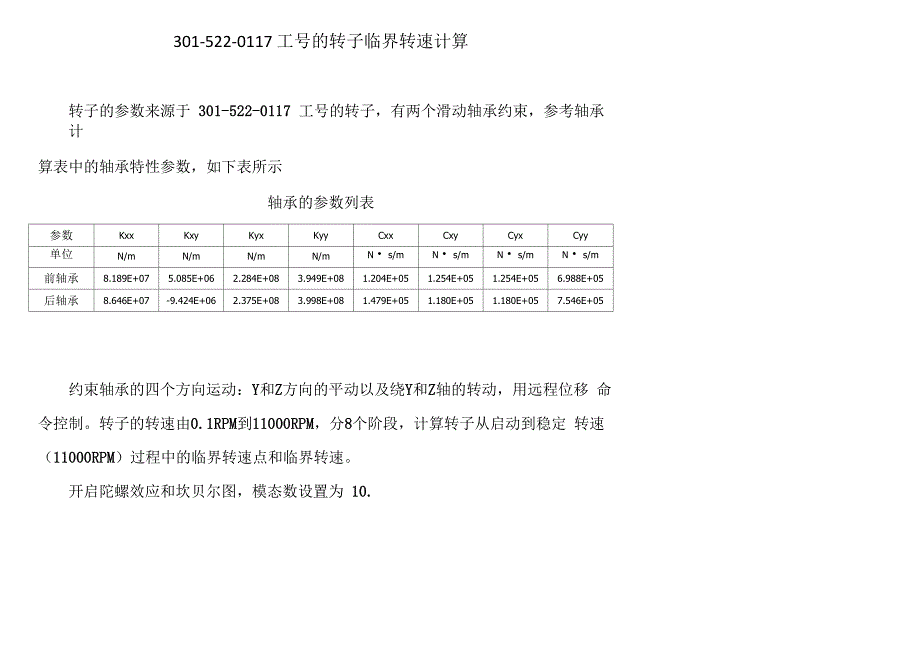 汽轮机转子临界转速计算_第1页