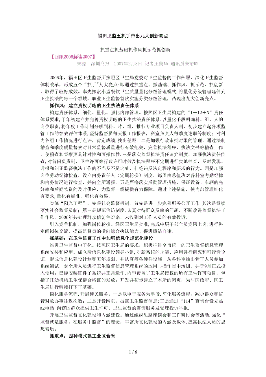 福田卫监五抓手带出九大创新亮点_第1页