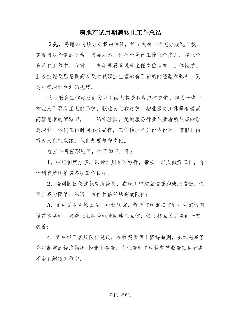 房地产试用期满转正工作总结（3篇）.doc_第1页