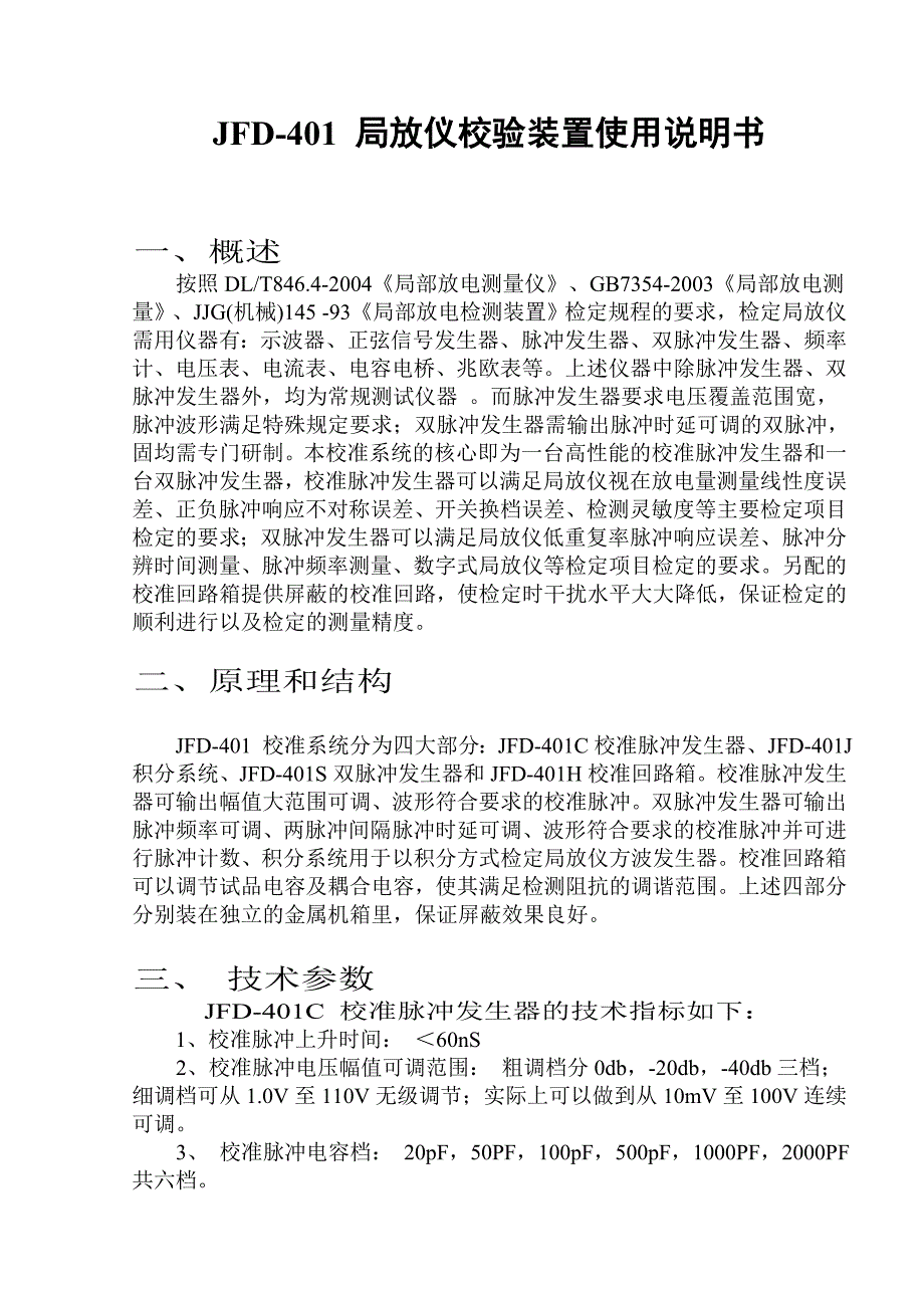 局放校验装置使用说明书汇总_第1页