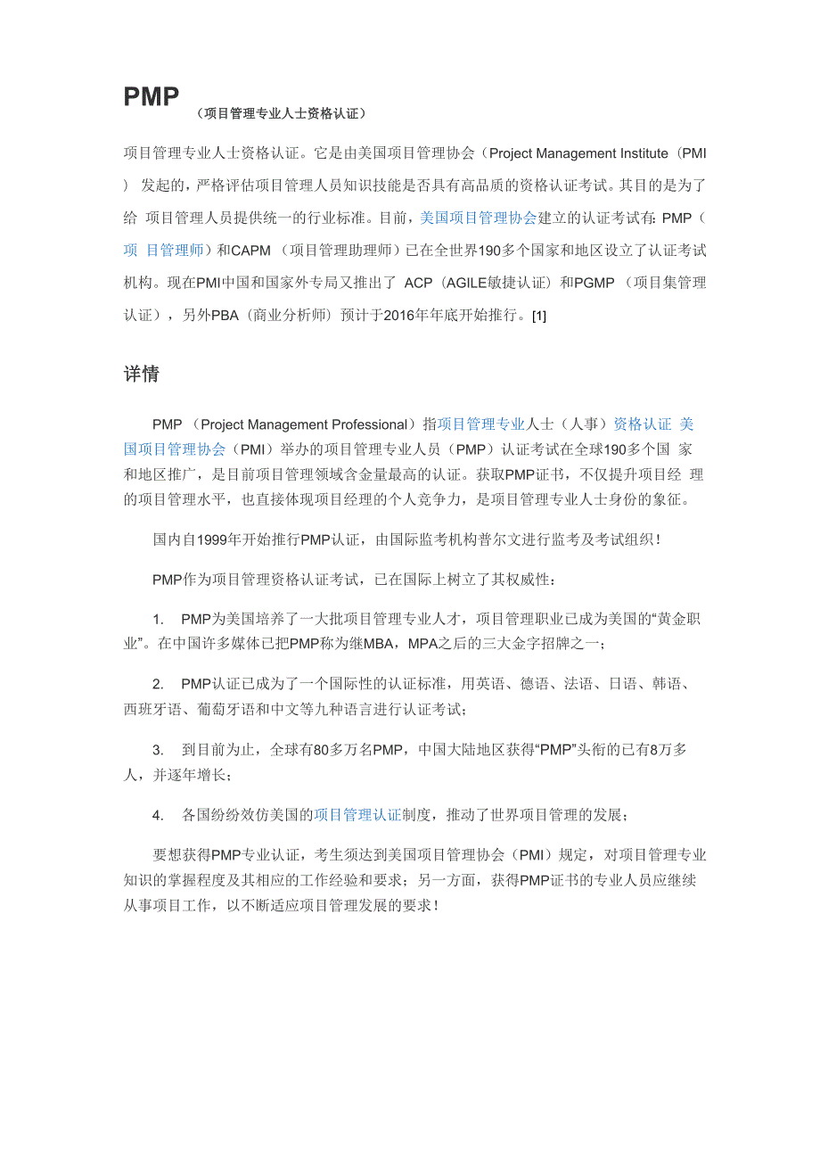 项目管理专业人士资格认证_第1页
