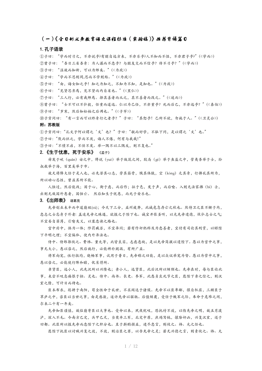 安徽省高考语文古诗文必背诵篇目Word版_第1页