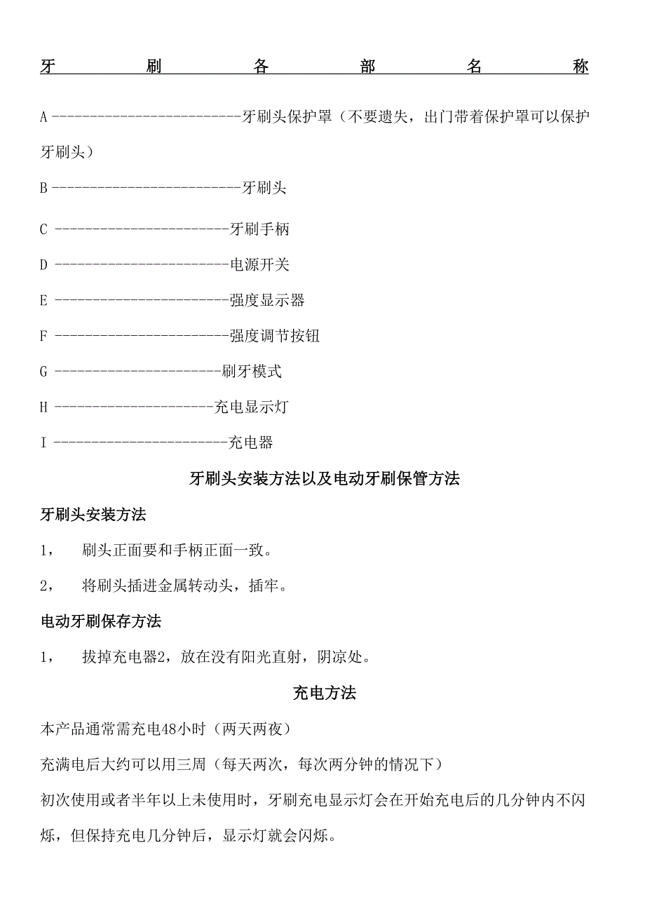 飞利浦声波电动牙刷说明方案系列_第1页