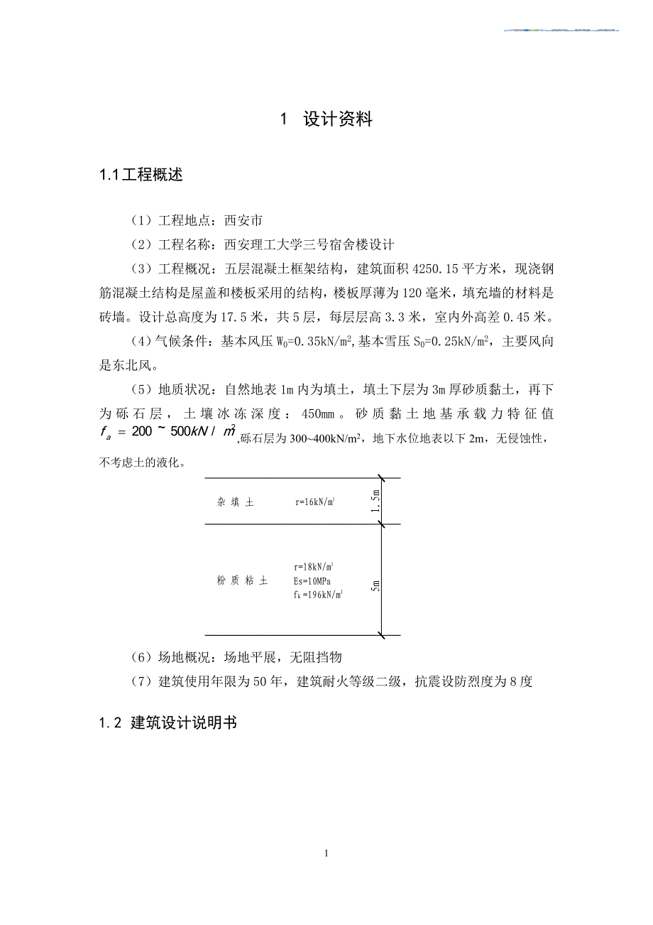西安市理工大学三号宿舍楼设计_第1页