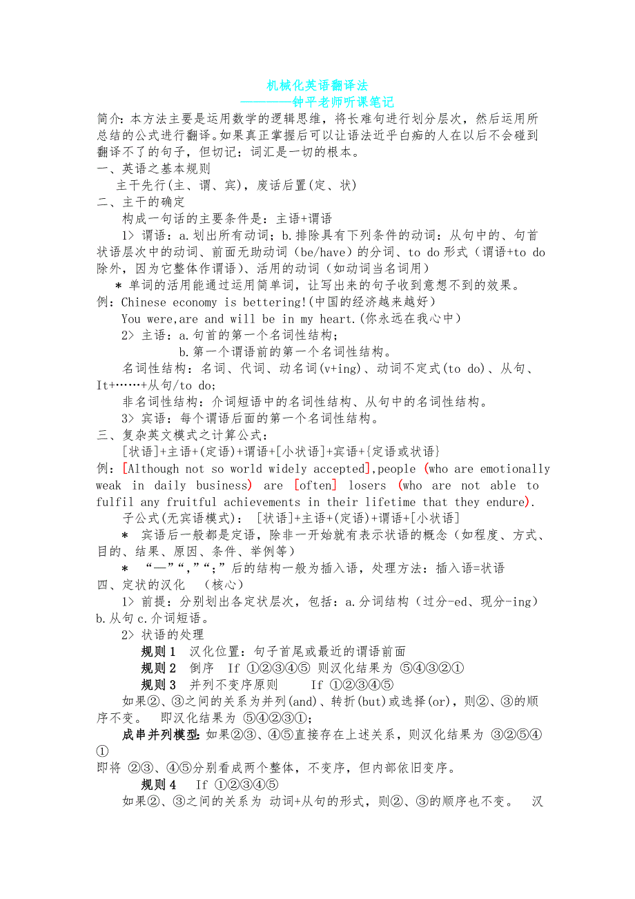 机械化英语翻译法笔记(分享)_第1页
