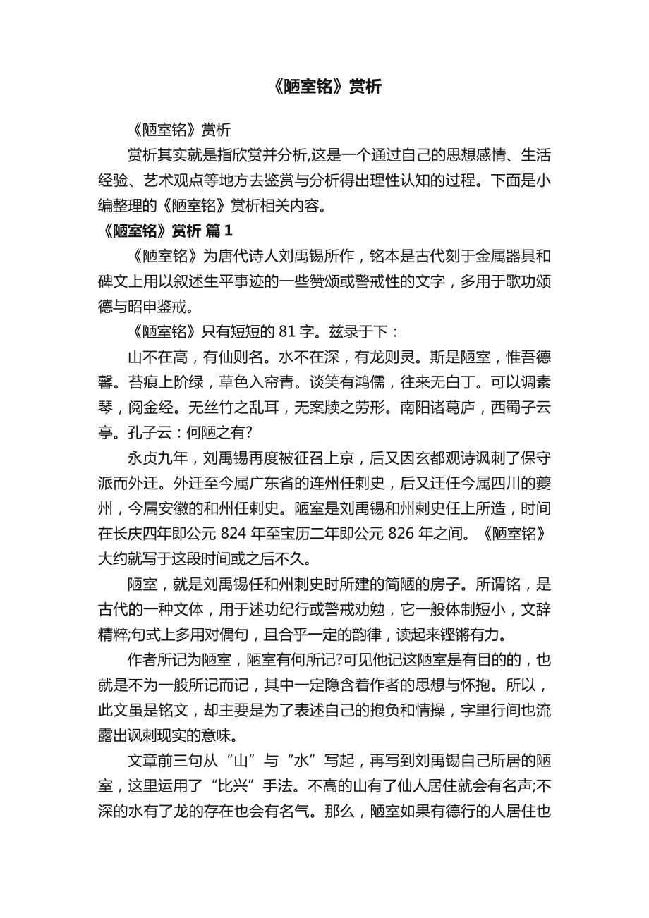 《陋室铭》赏析_第1页