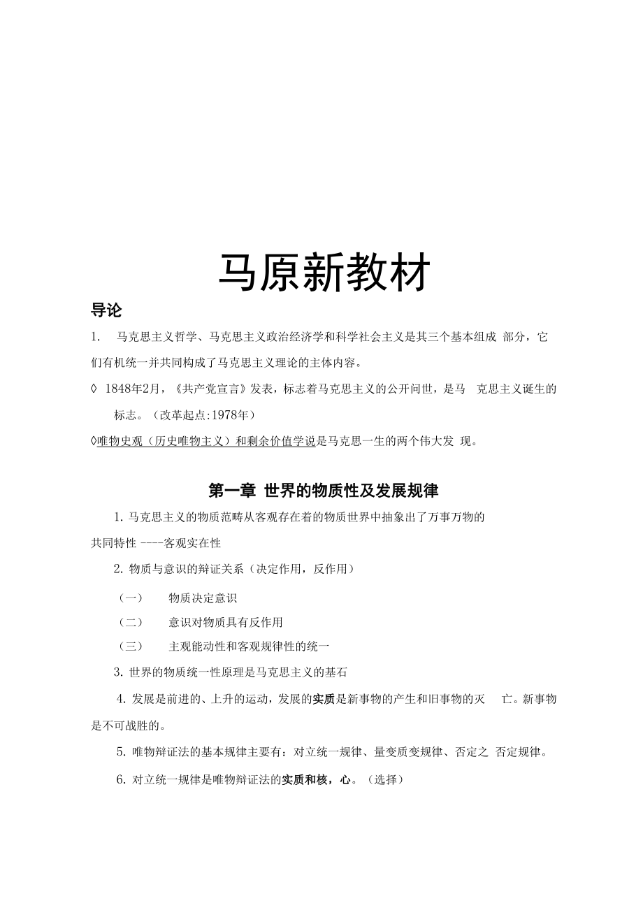 马原新教材word版本_第1页