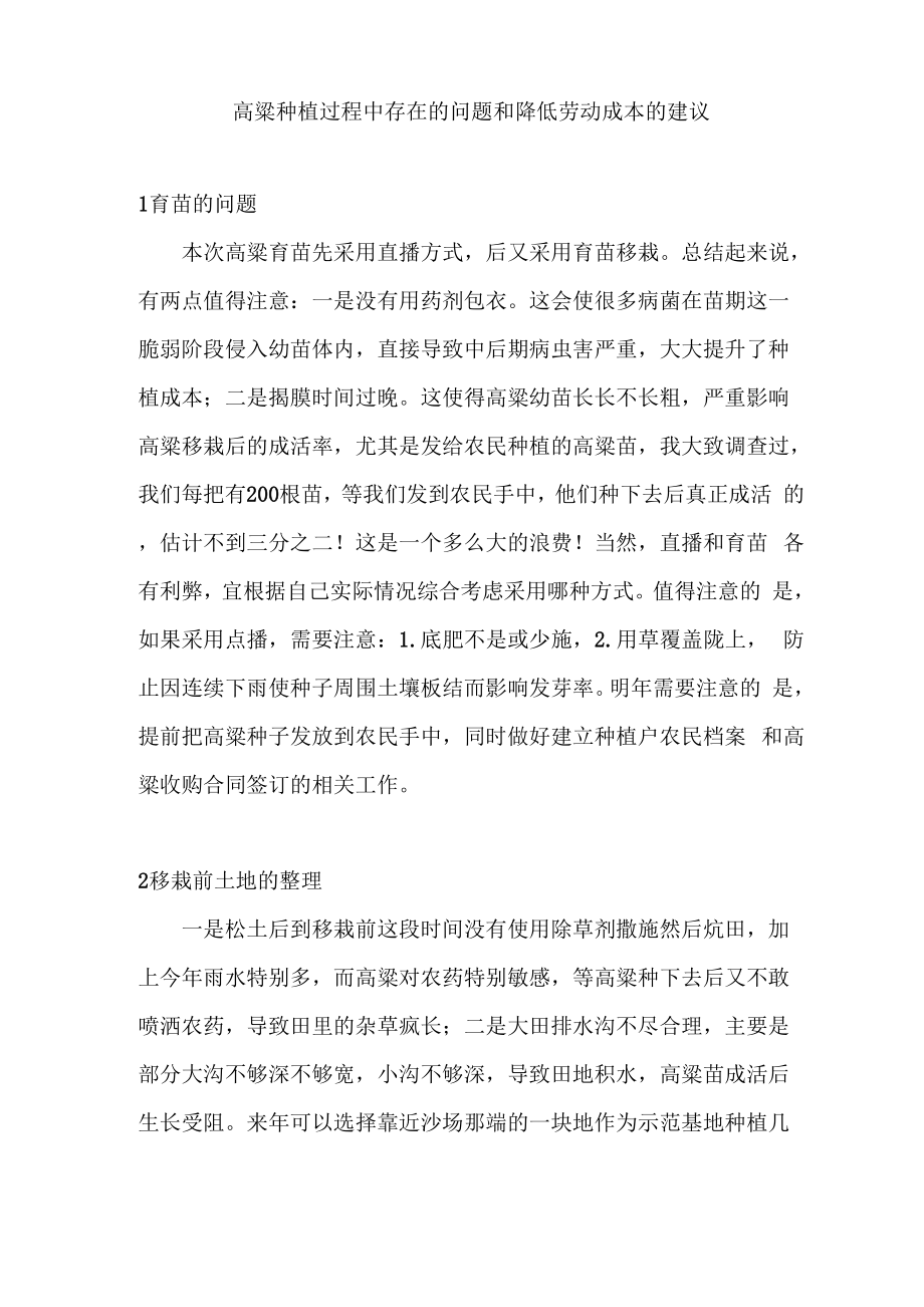 高粱种植过程中存在的问题_第1页