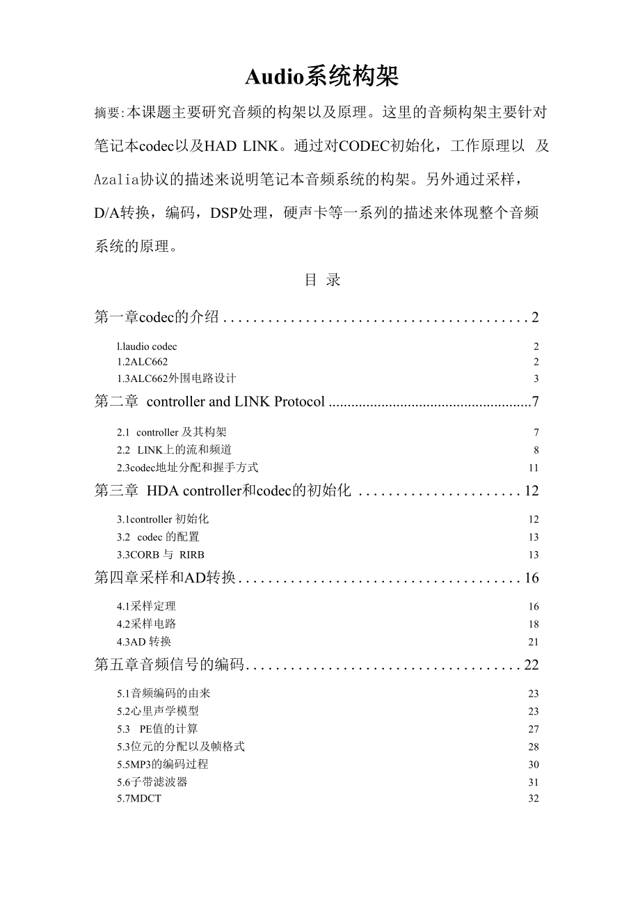 音频的构架以及原理_第1页