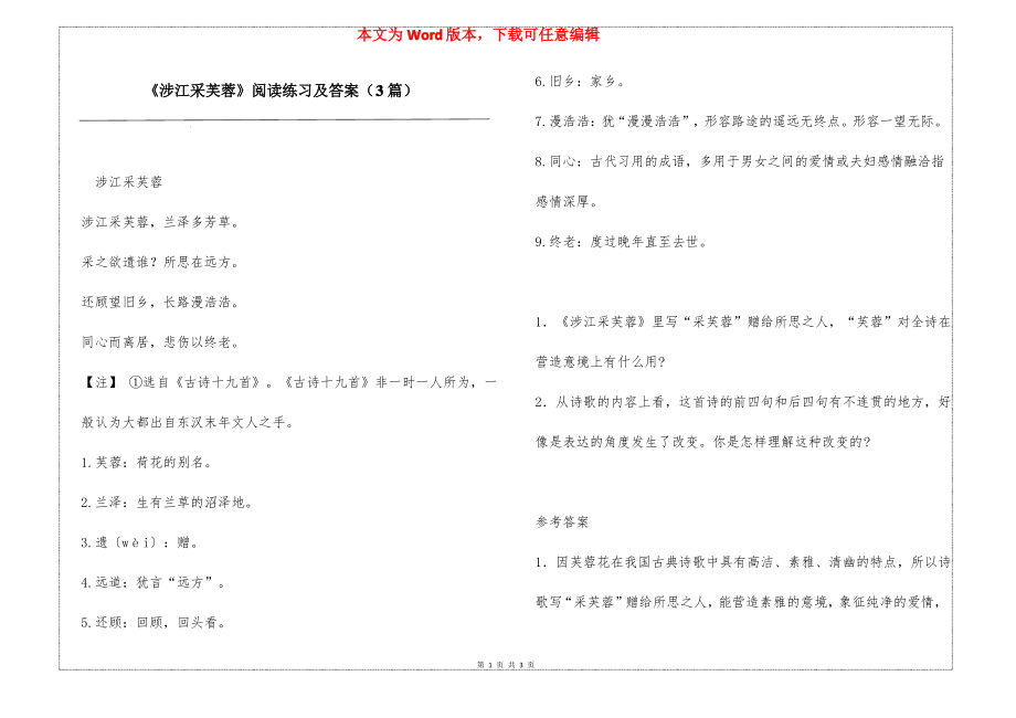 《涉江采芙蓉》阅读练习及答案(3篇)_第1页