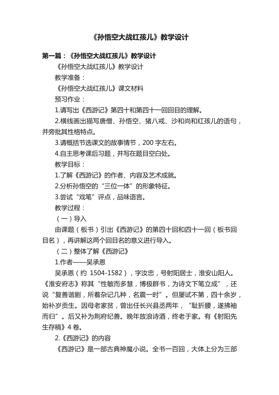 《孙悟空大战红孩儿》教学设计_第1页