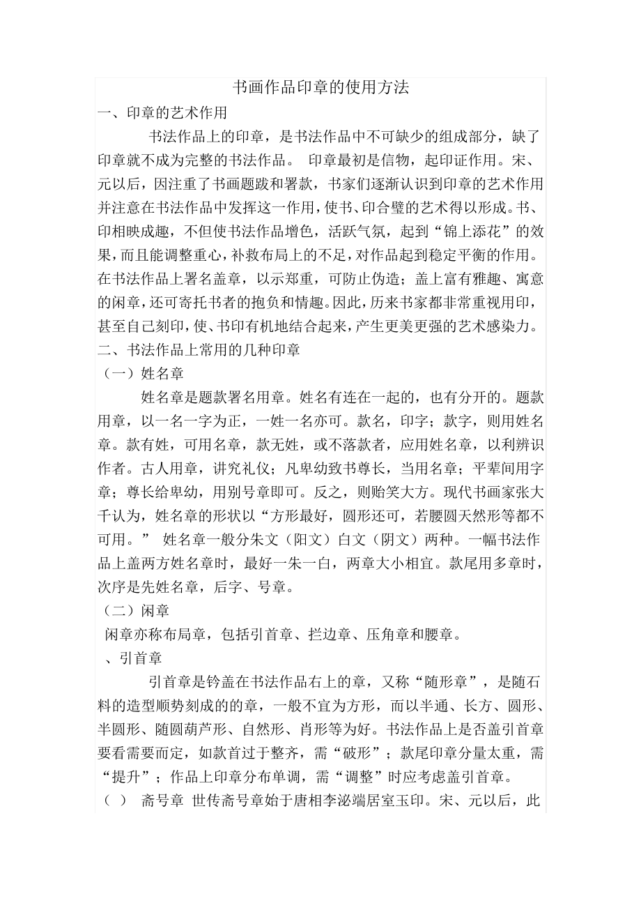 书画作品印章的使用方法_第1页