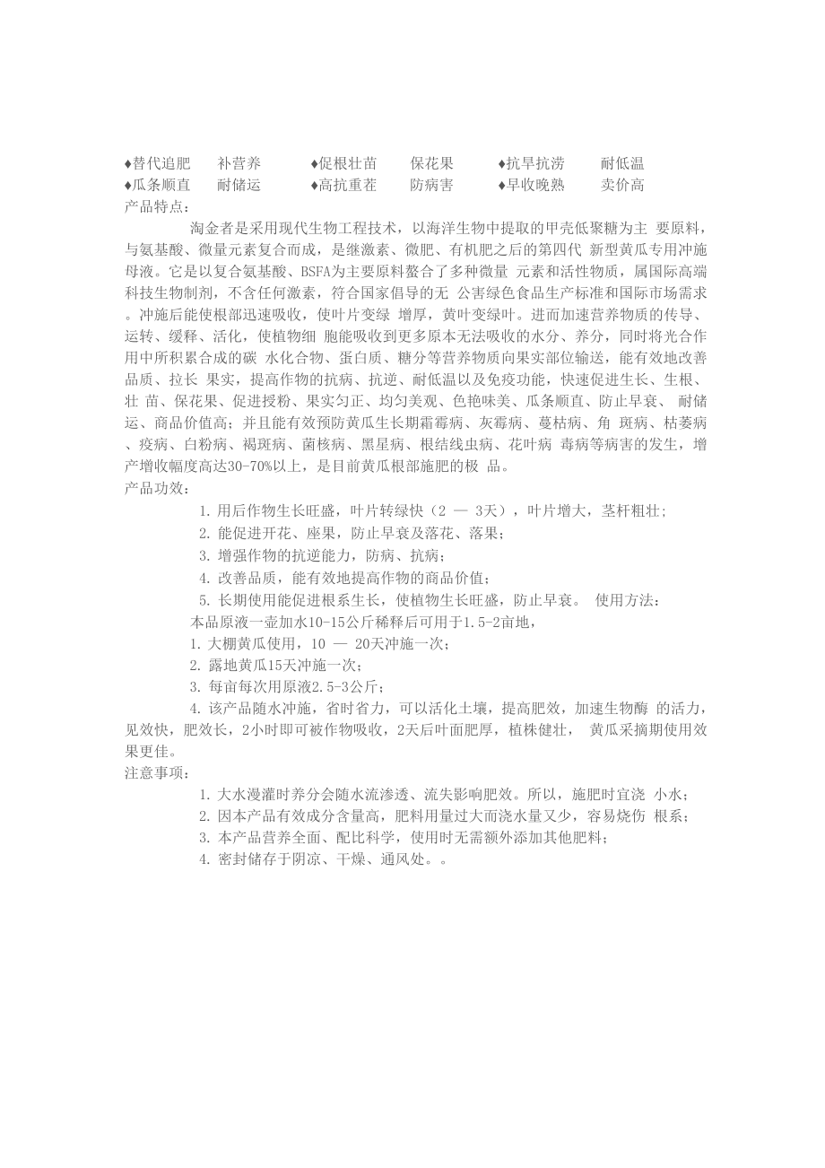 黄瓜冲施肥施用方法冲施肥的使用方法_第1页