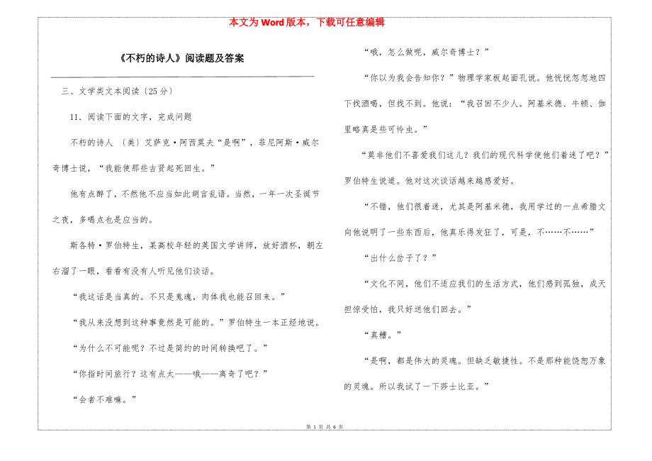 《不朽的诗人》阅读题及答案_第1页