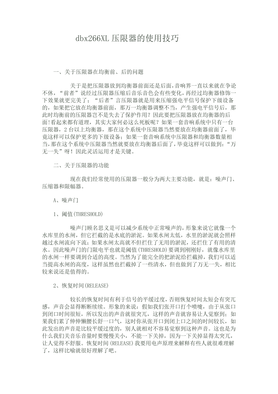 dbx266XL压限器的使用技巧_第1页
