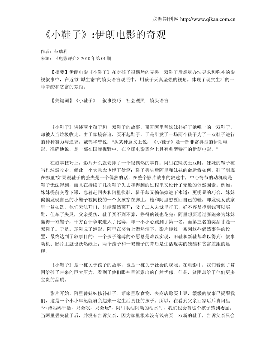 《小鞋子》伊朗电影的奇观_第1页
