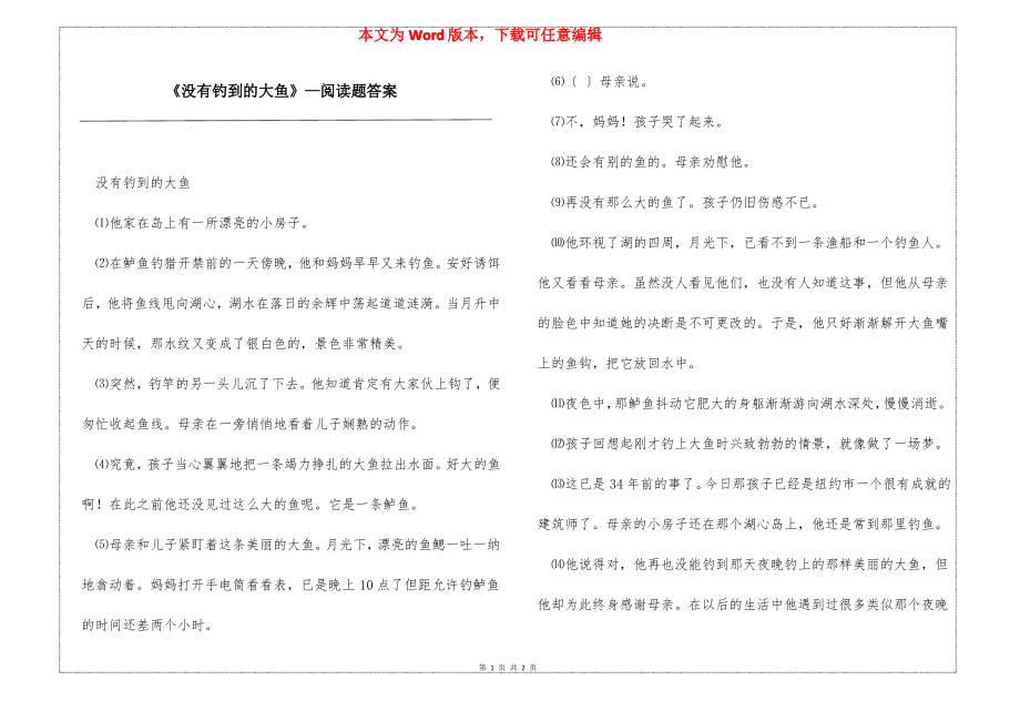 《没有钓到的大鱼》—阅读题答案_第1页