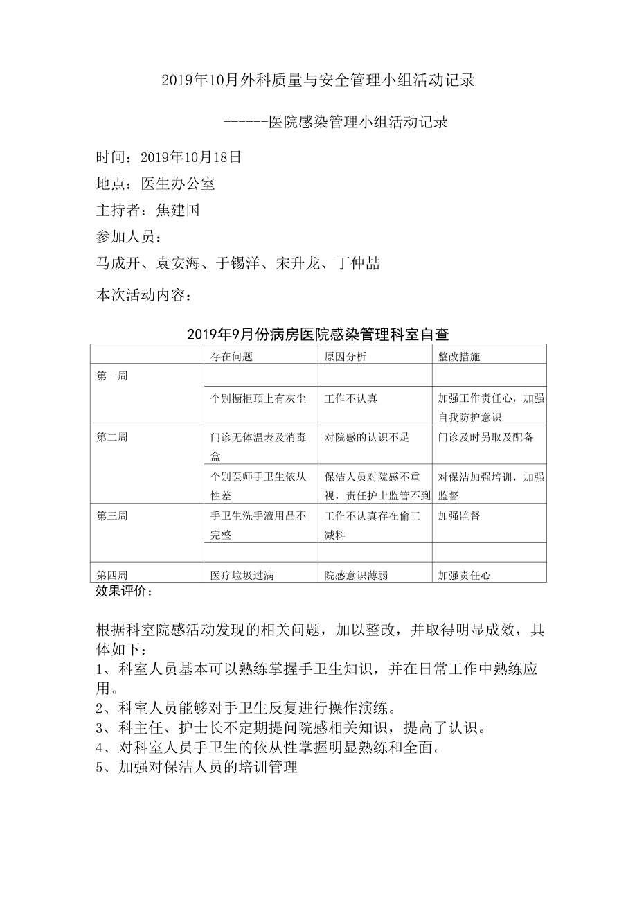 院感小组活动记录_第1页
