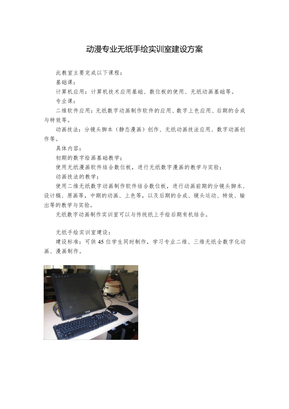 动漫专业无纸手绘实训室建设方案_第1页