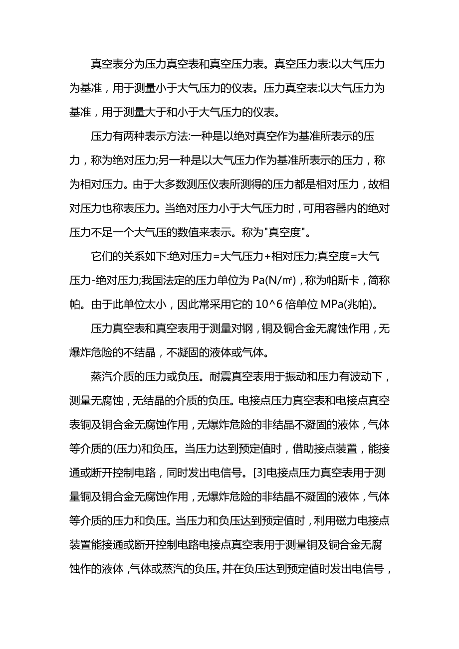 真空表的读数表示什么_1_第1页
