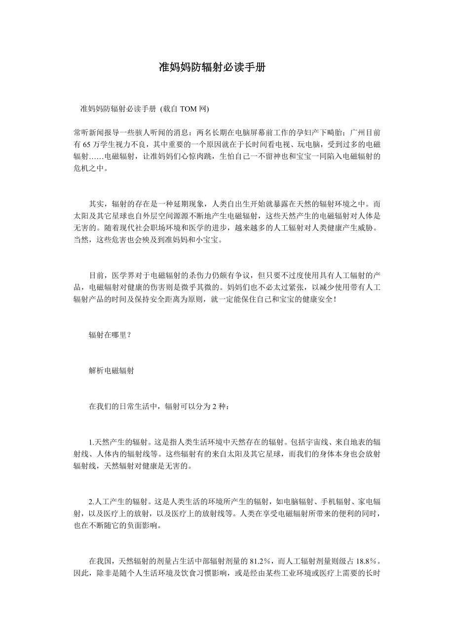 准妈妈防辐射必读手册_第1页