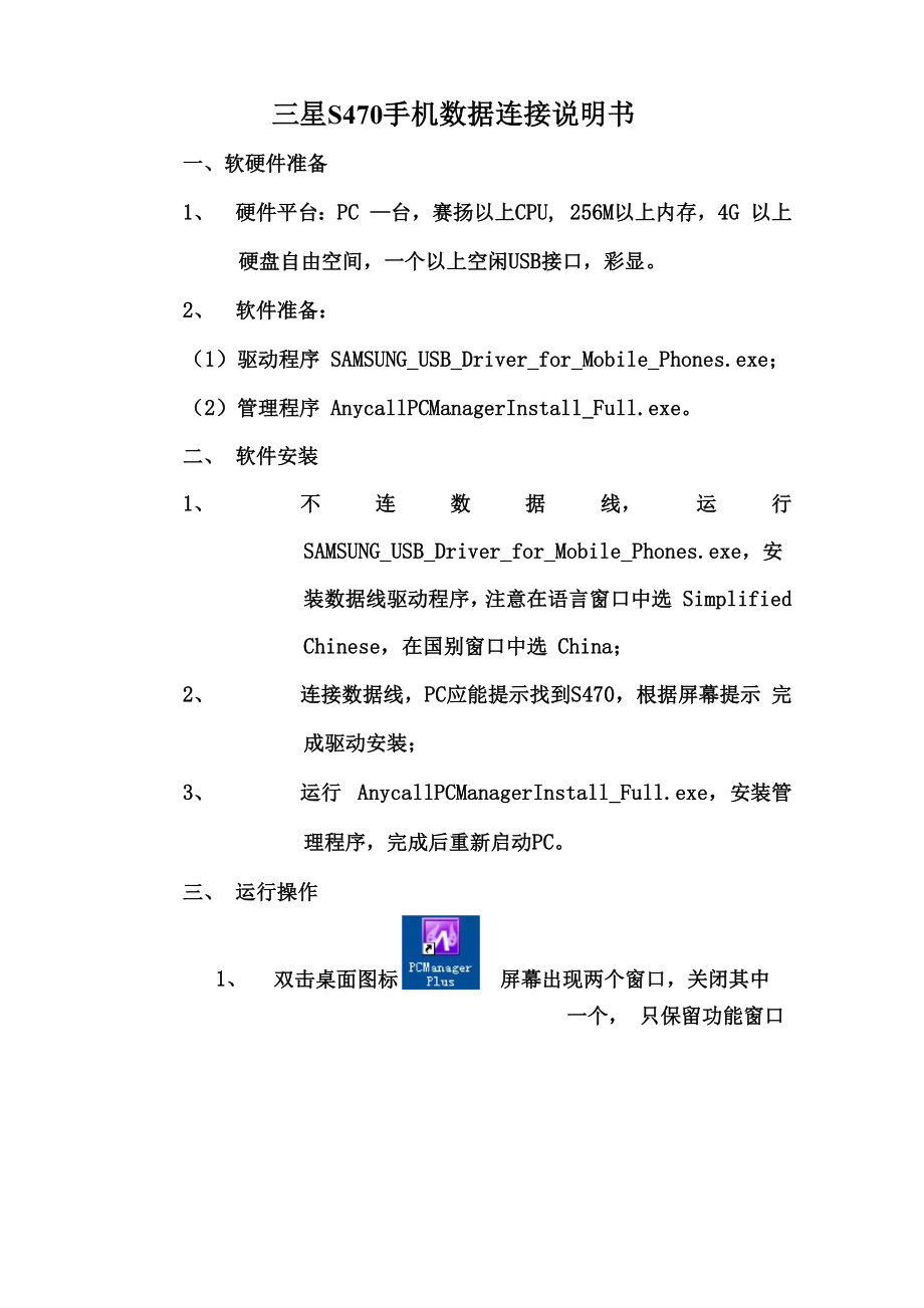 三星S470手机数据连接说明书_第1页