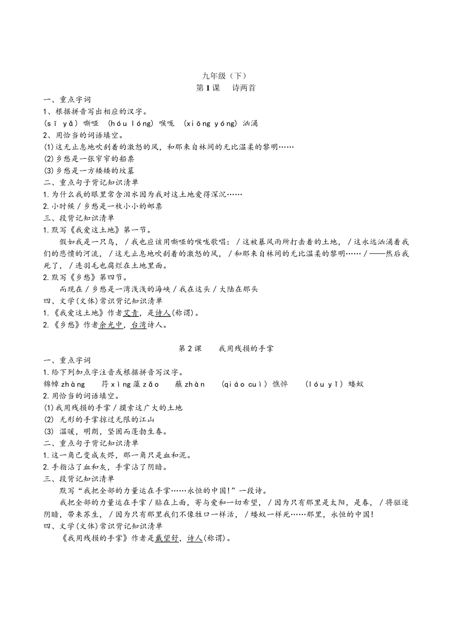 初中《语文》笔记手册(各册知识点归纳)(九下)_第1页