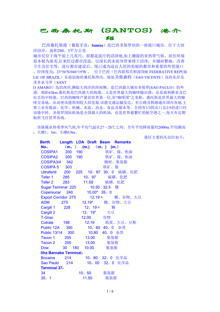 巴西SANTOS港介绍_第1页